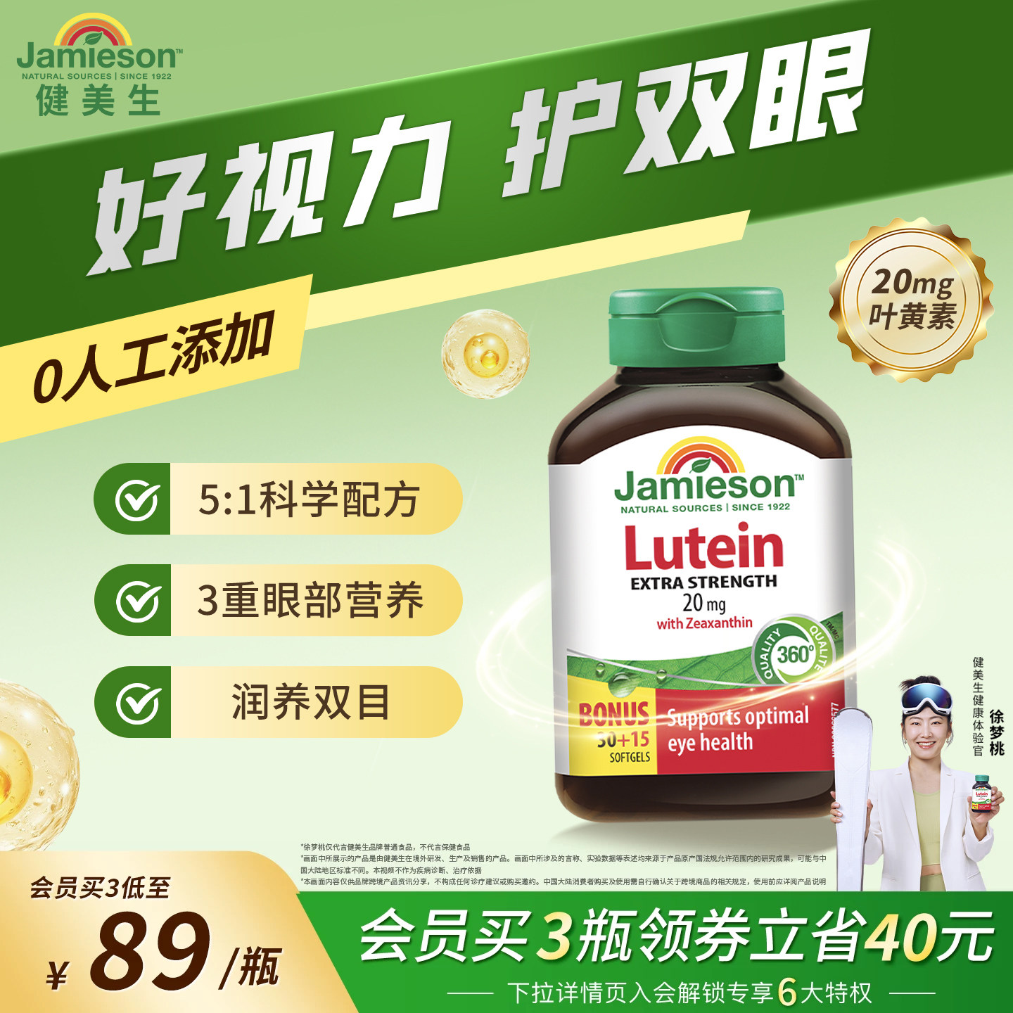 Jamieson健美生进口保健叶黄素胶囊20mg呵护眼睛玉米黄质成人护眼