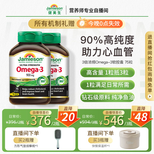 健美生3倍浓缩Omega-3软胶囊75粒