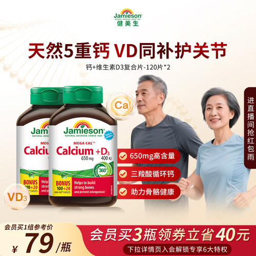 Jamieson健美生钙+维生素D3