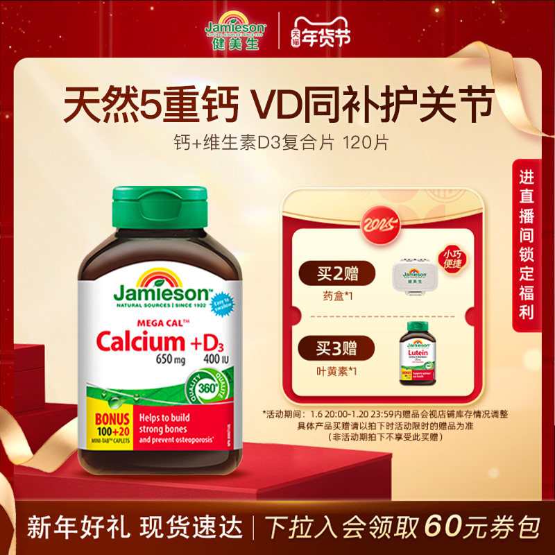 jamieson健美生D3全家钙片碳酸钙柠檬酸钙中老年男女成人维生素D3