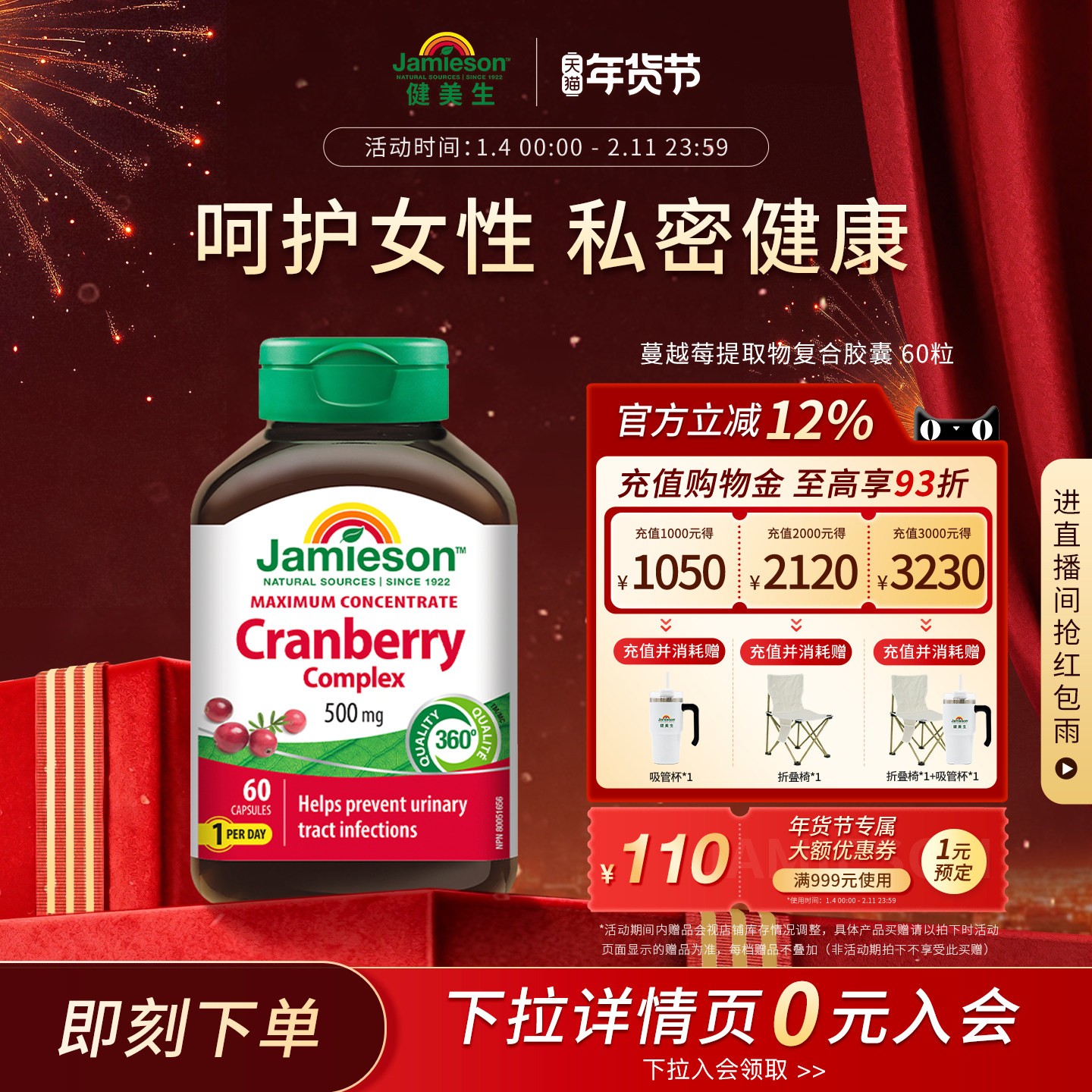 Jamieson健美生加拿大蔓越莓精华胶囊女性健康私处护理500mg*60粒,保健食品/膳食营养补充食品,蔓越莓,淘宝优惠券,粉丝福利购,淘宝优惠卷