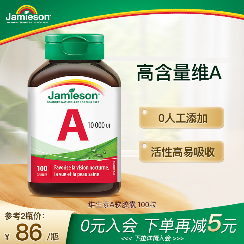 Jamieson健美生维生素A软胶囊100粒维a护眼皮肤干燥非胡萝卜素β