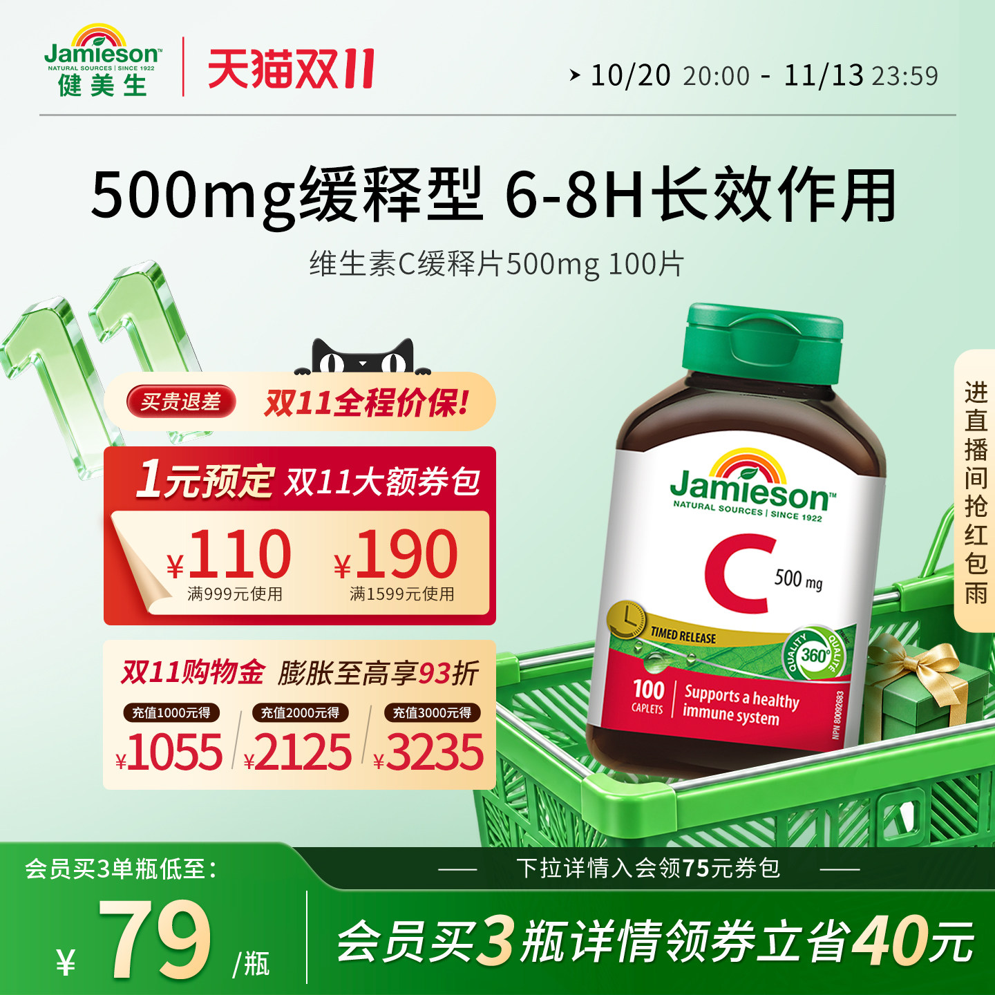 Jamieson健美生维生素C缓释片500mg维他命vc天然高浓度无糖维C