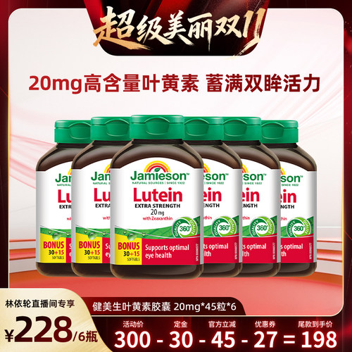 健美生叶黄素20mg玉米黄质护眼