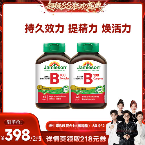 【香菇来了】健美生维生素B100复合片超强型 120ct