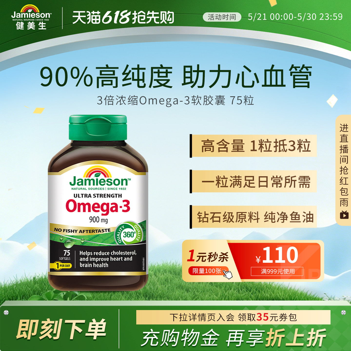 Jamieson健美生加拿大三倍深海鱼油Omega-3软胶囊dha成人欧米伽三