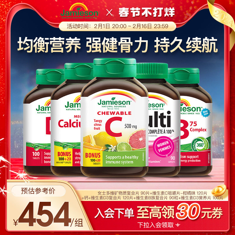 jamieson健美生维生素C女士复合综合维生素五重钙补钙复合维b维D3