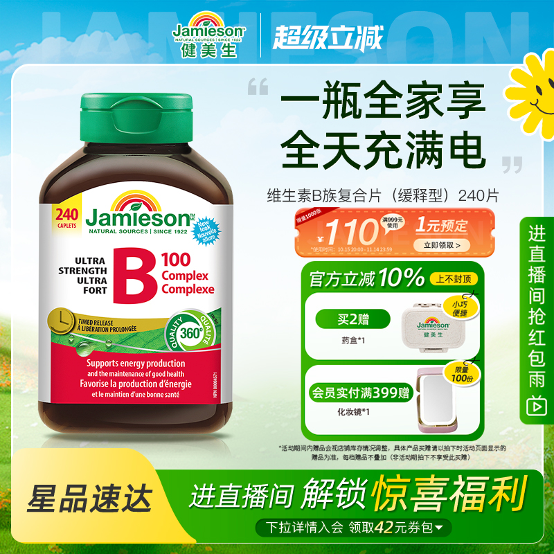维生素B族缓释片240片