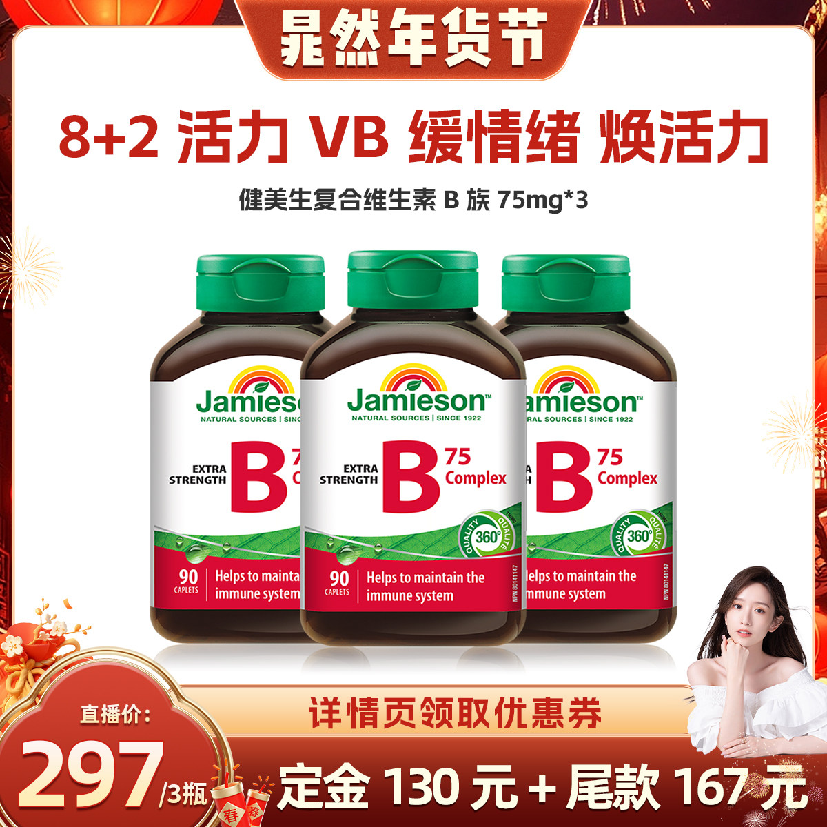 【晁然推荐】Jamieson健美生复合维生素b族片vb维生素,保健食品/膳食营养补充食品,B族维生素,淘宝优惠券,粉丝福利购,淘宝优惠卷