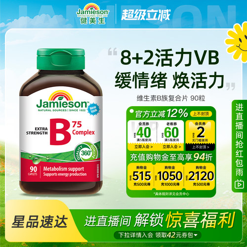 健美生90粒熬夜应酬复合维生素b