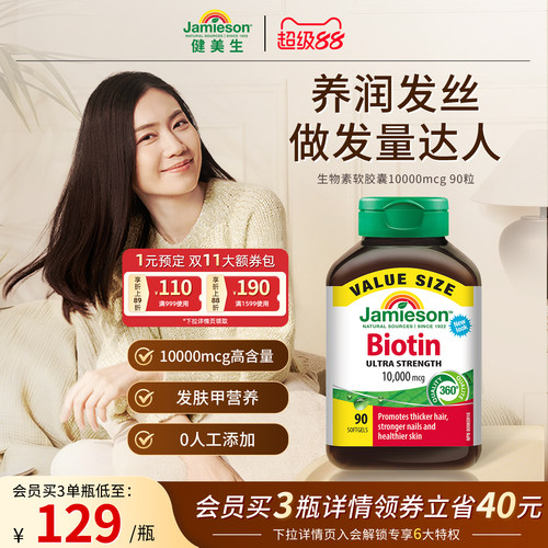 高含量生物素  仅限成年人使用