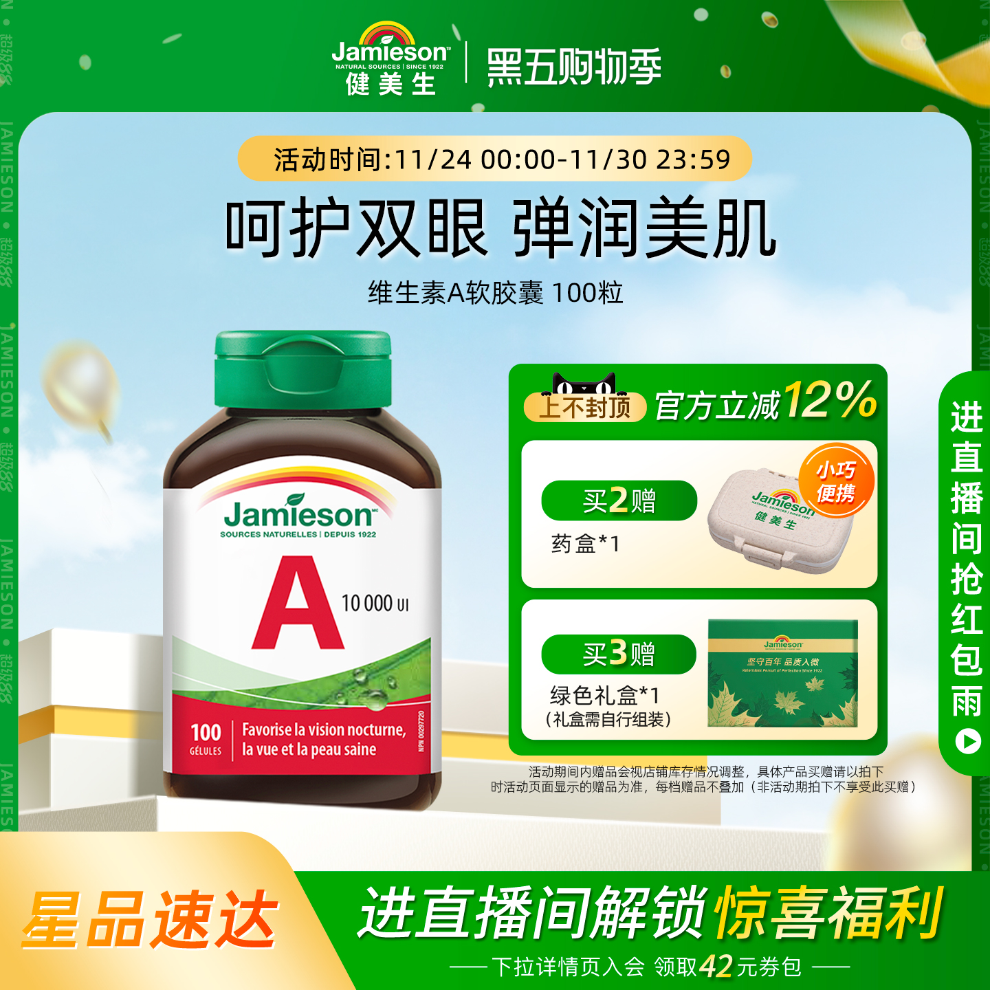 健美生维生素A呵护双眼软胶囊