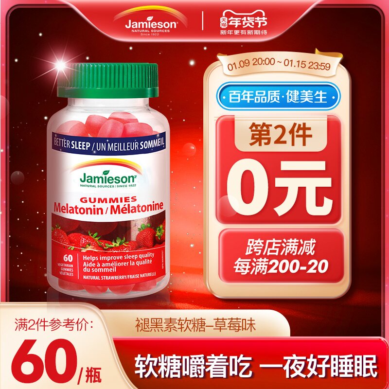 Jamieson健美生褪黑素软糖安瓶退黑素加拿大进口小爆枕睡眠糖60粒