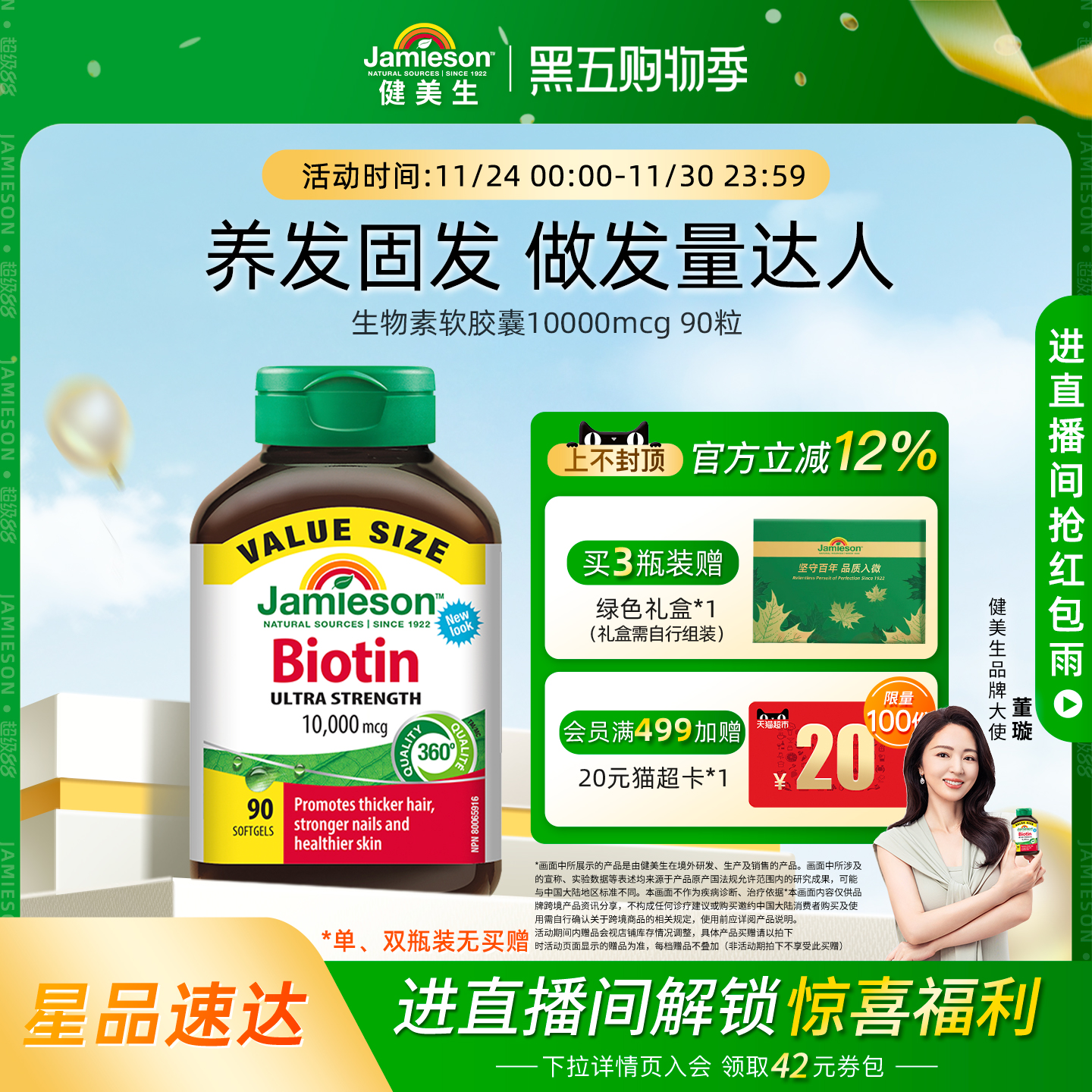 健美生生物素护发片维B7