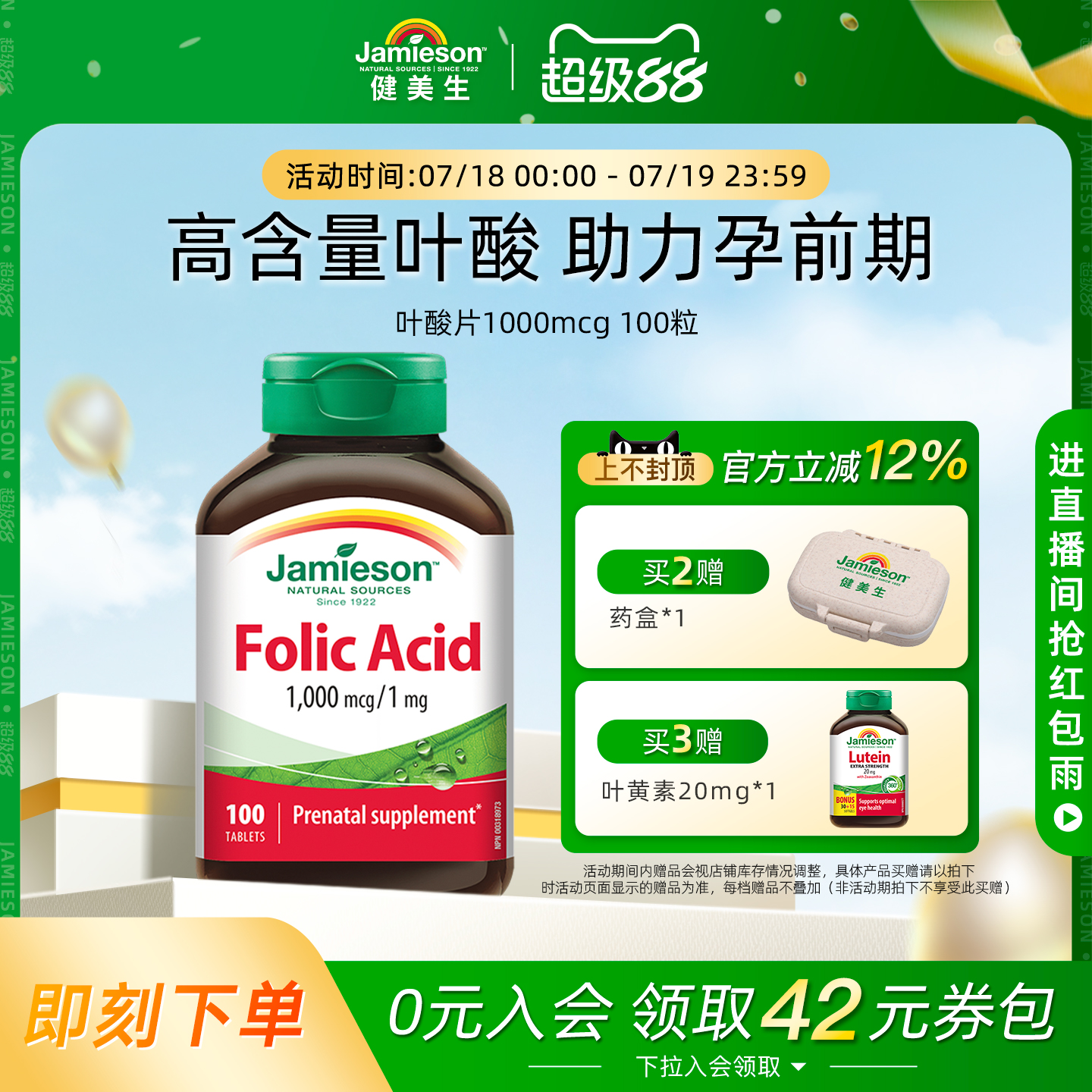 健美生叶酸片1000mcg100粒