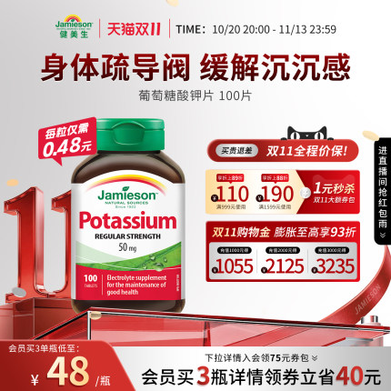 Jamieson健美生进口葡萄糖酸钾片平衡酸碱钾元素补充补钾片