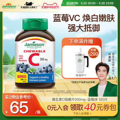 健美维生素cJamieson蓝莓味