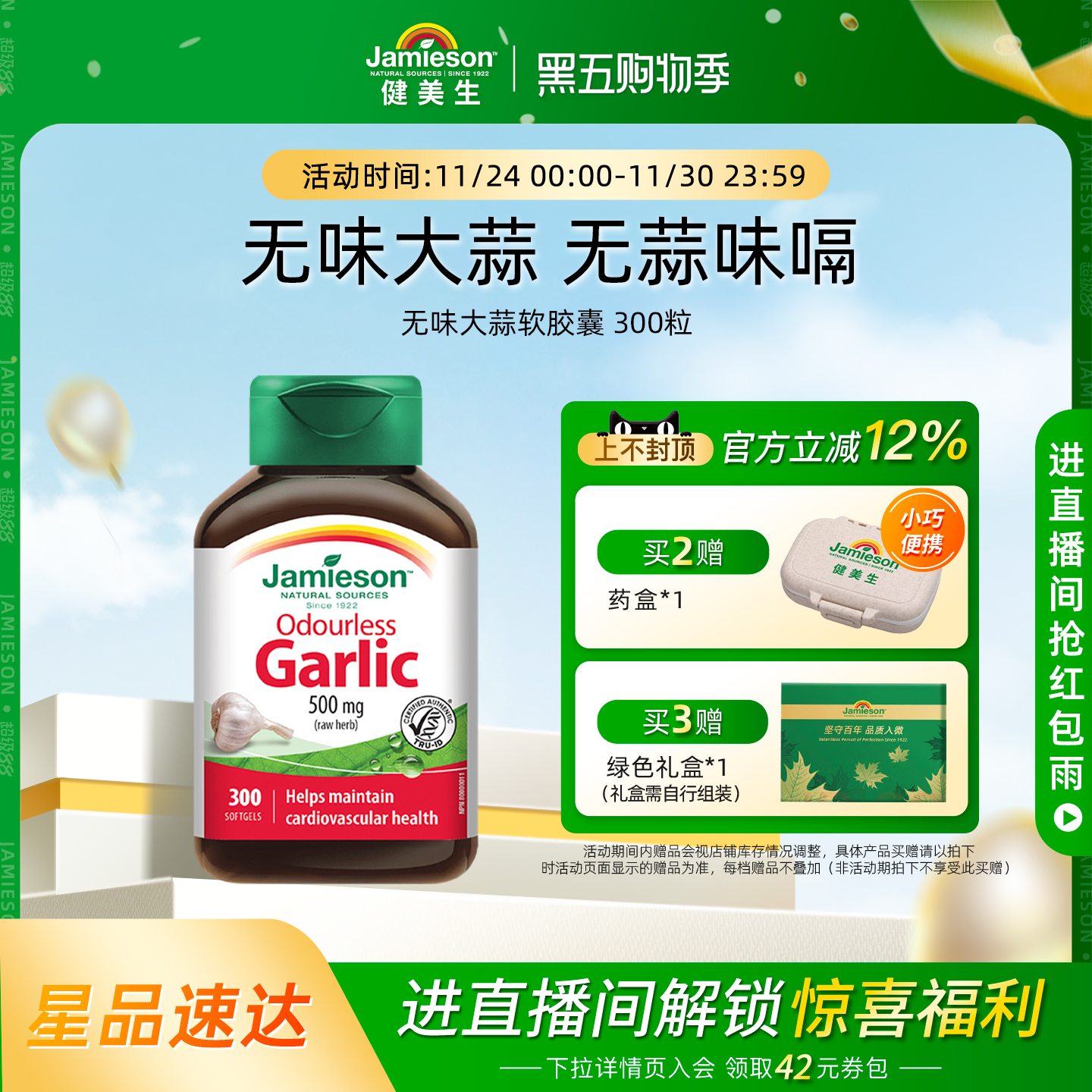 jamieson健美生进口大蒜素软胶囊