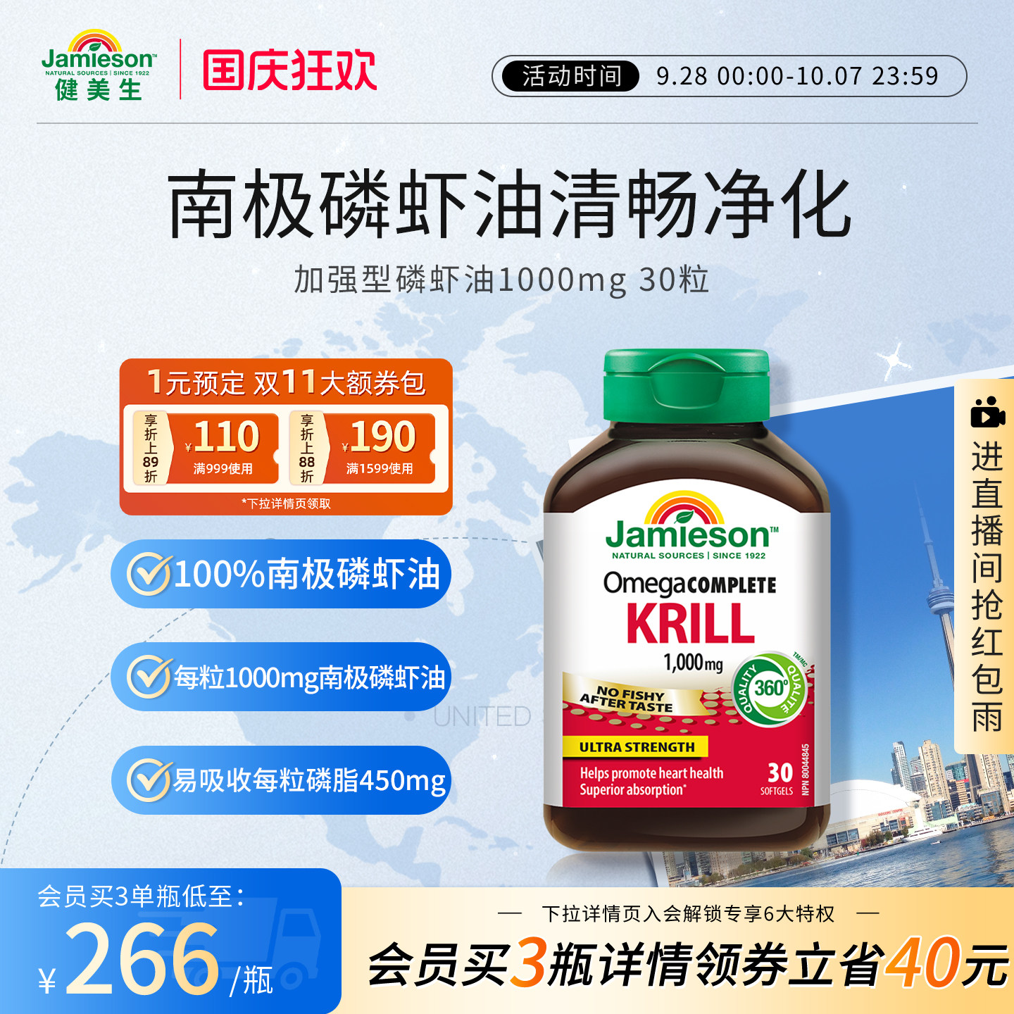 健美生青素欧米茄3磷虾油30粒 229元 - 86线报