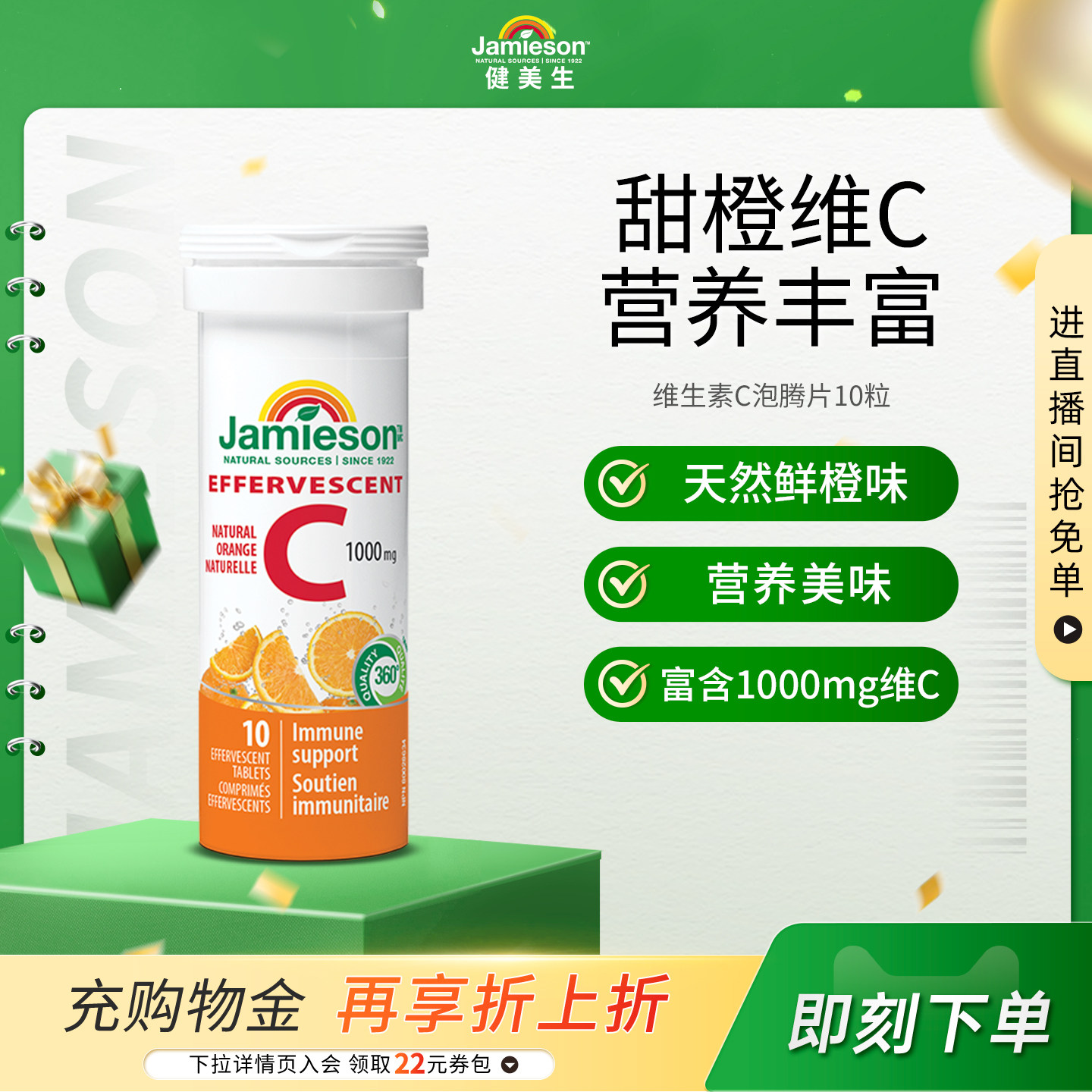 Jamieson健美生泡腾片Jamieson