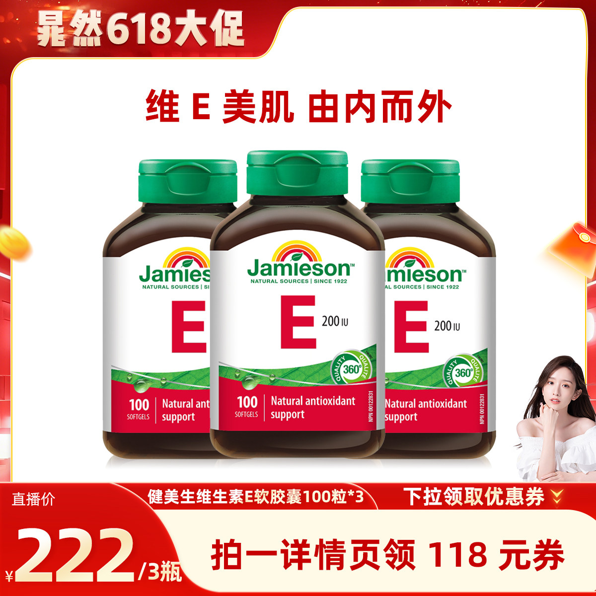 【晁然推荐】健美生加拿大进口维生素e软胶囊100粒