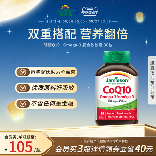 健美生辅酶Q10+Omega-3胶囊