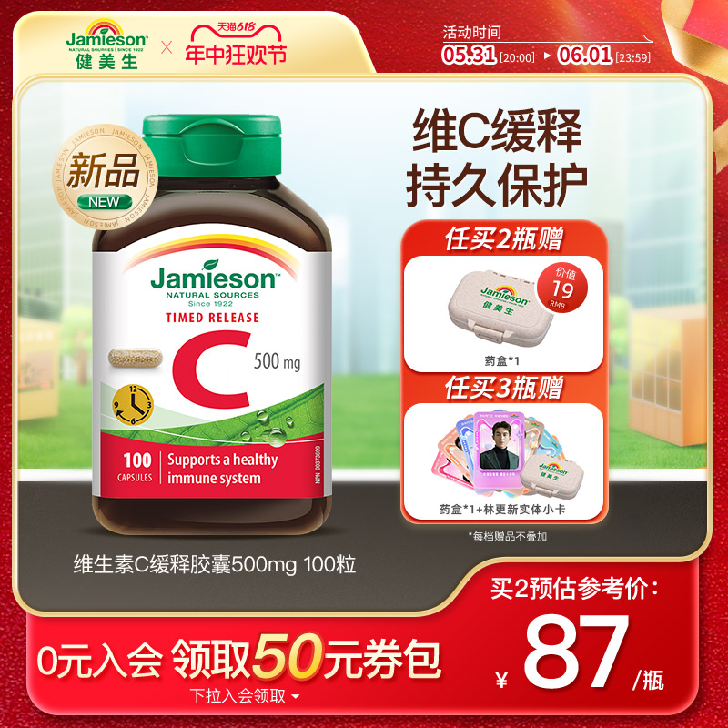 jamieson健美生维生素C-500mg-缓释型 胶囊100粒 保健食品/膳食营养补充食品 维生素C 原图主图