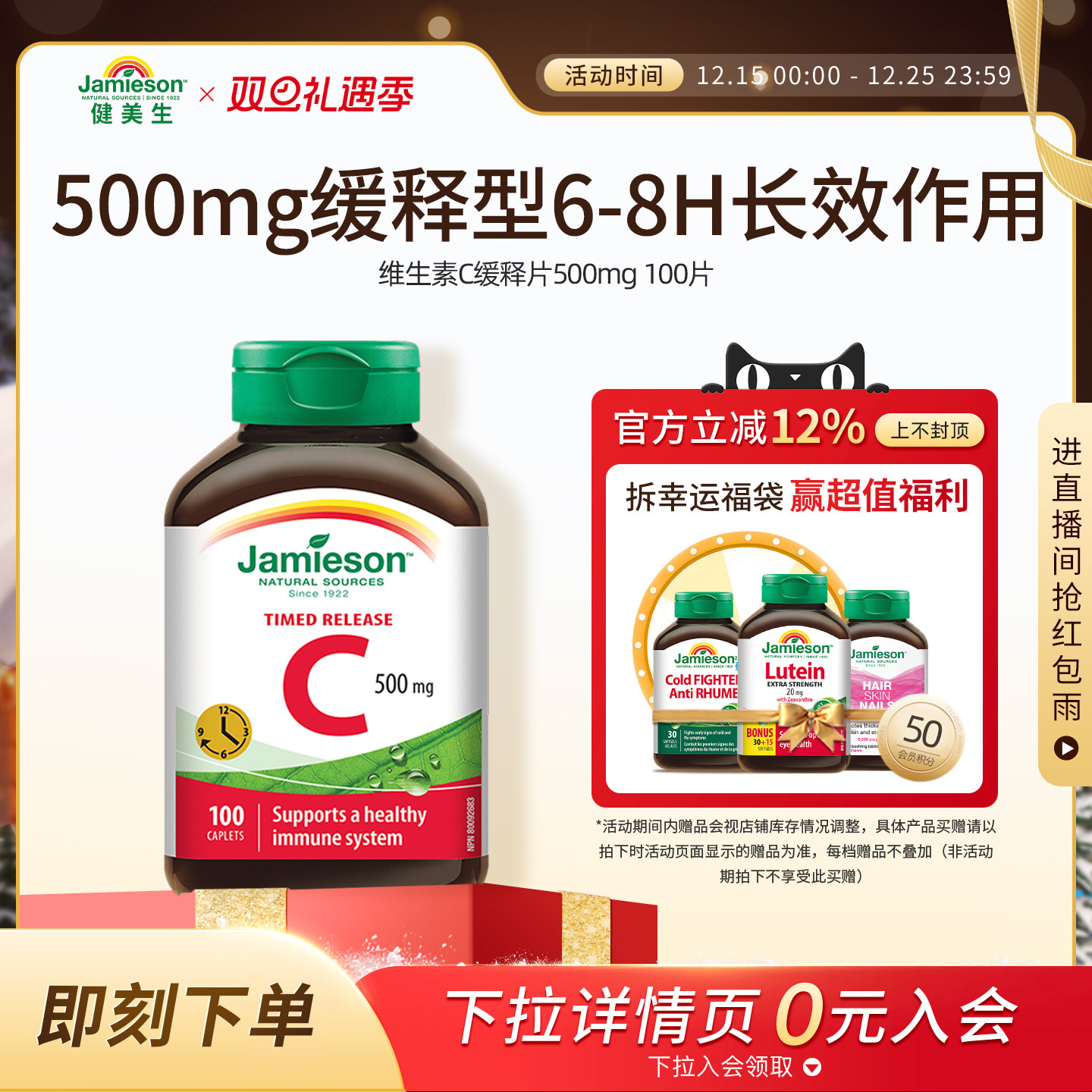 Jamieson健美生缓释VC维生素C
