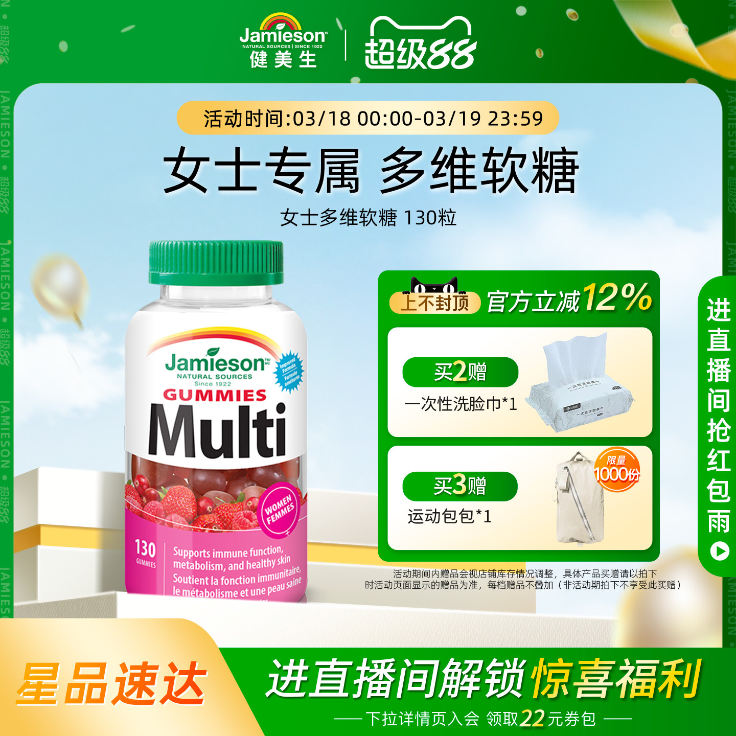 Jamieson健美生女士复合维生素abc软糖 综合B族补钙B12软糖130粒