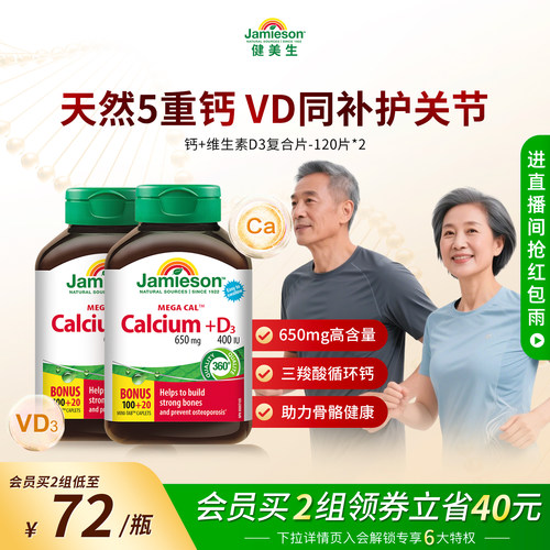 Jamieson健美生钙+维生素D3