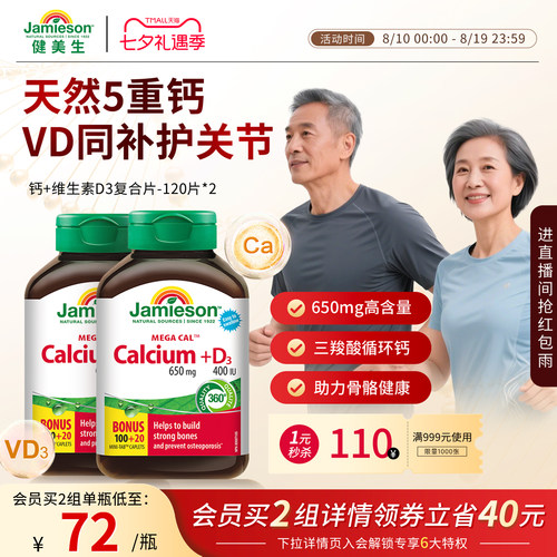 Jamieson健美生钙+维生素D3