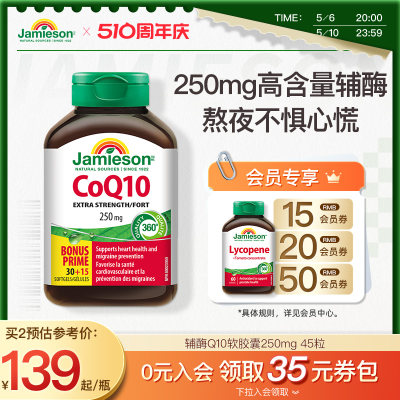 Jamieson加拿大辅酶q10保护心脏