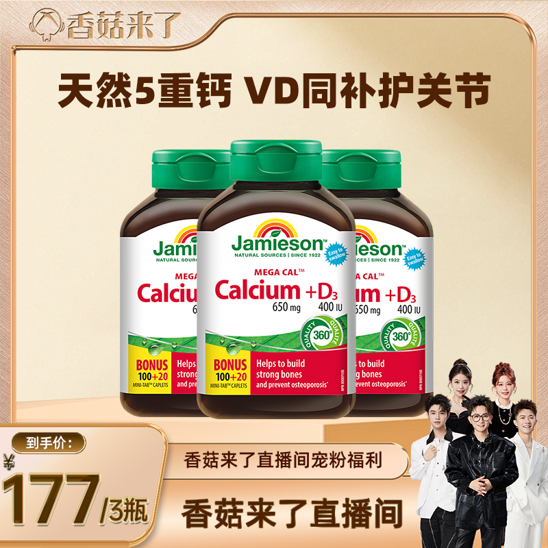 【香菇来了】健美生五重钙D3钙片中老年碳酸钙120片