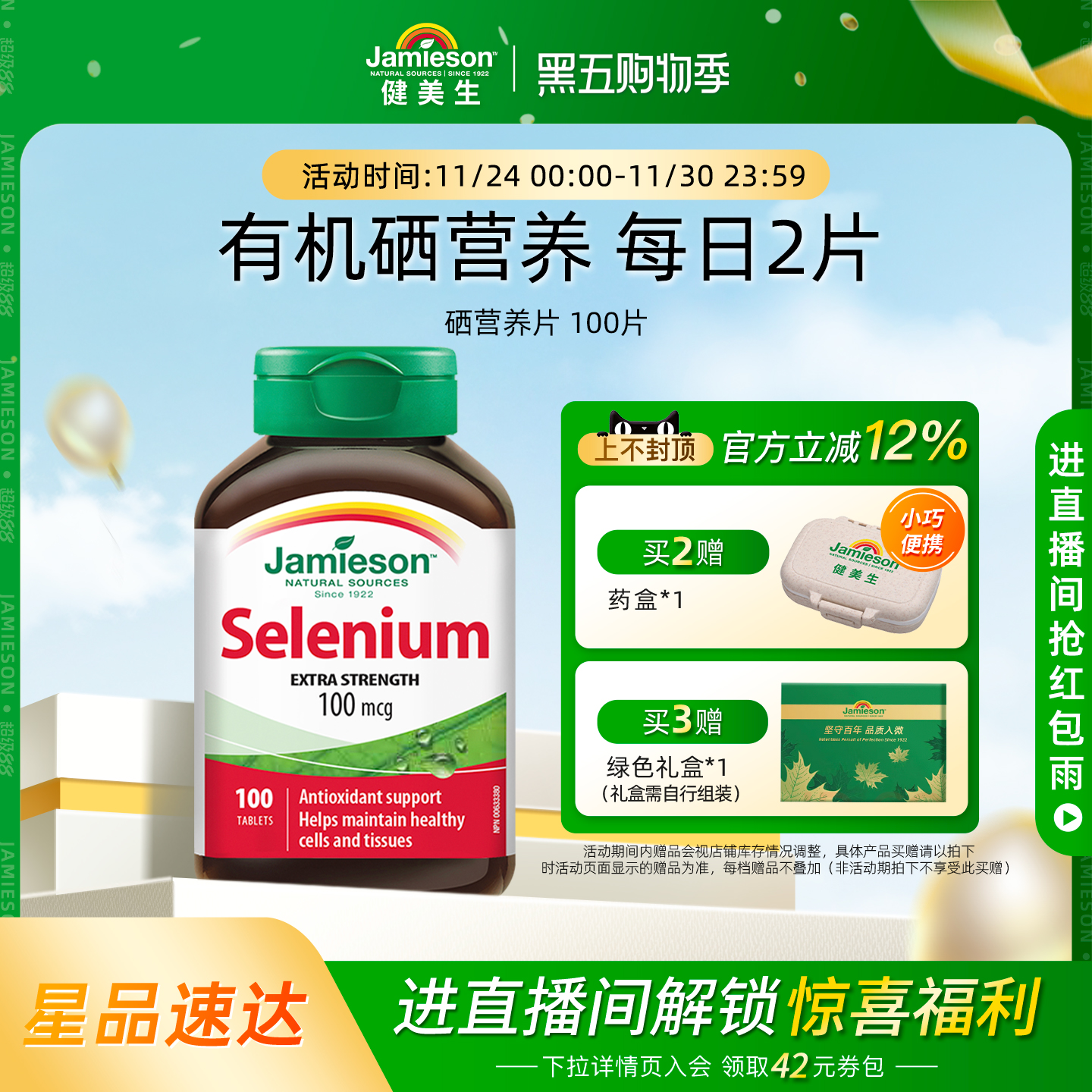 健美生硒营养片100片