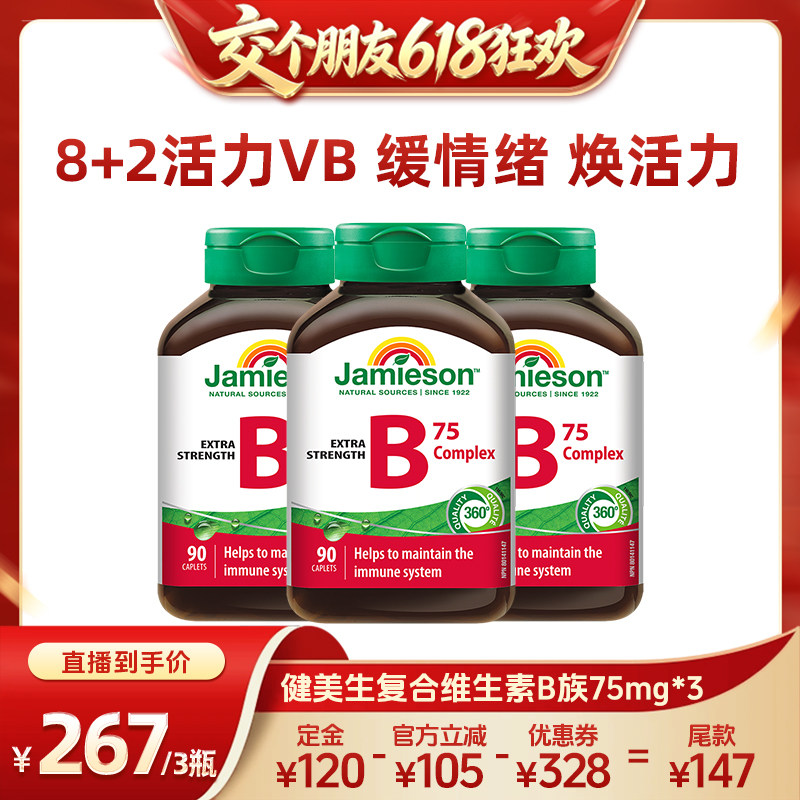 【15日晚8付尾款 交个朋友618】健美生复合维生素b族vb维生素