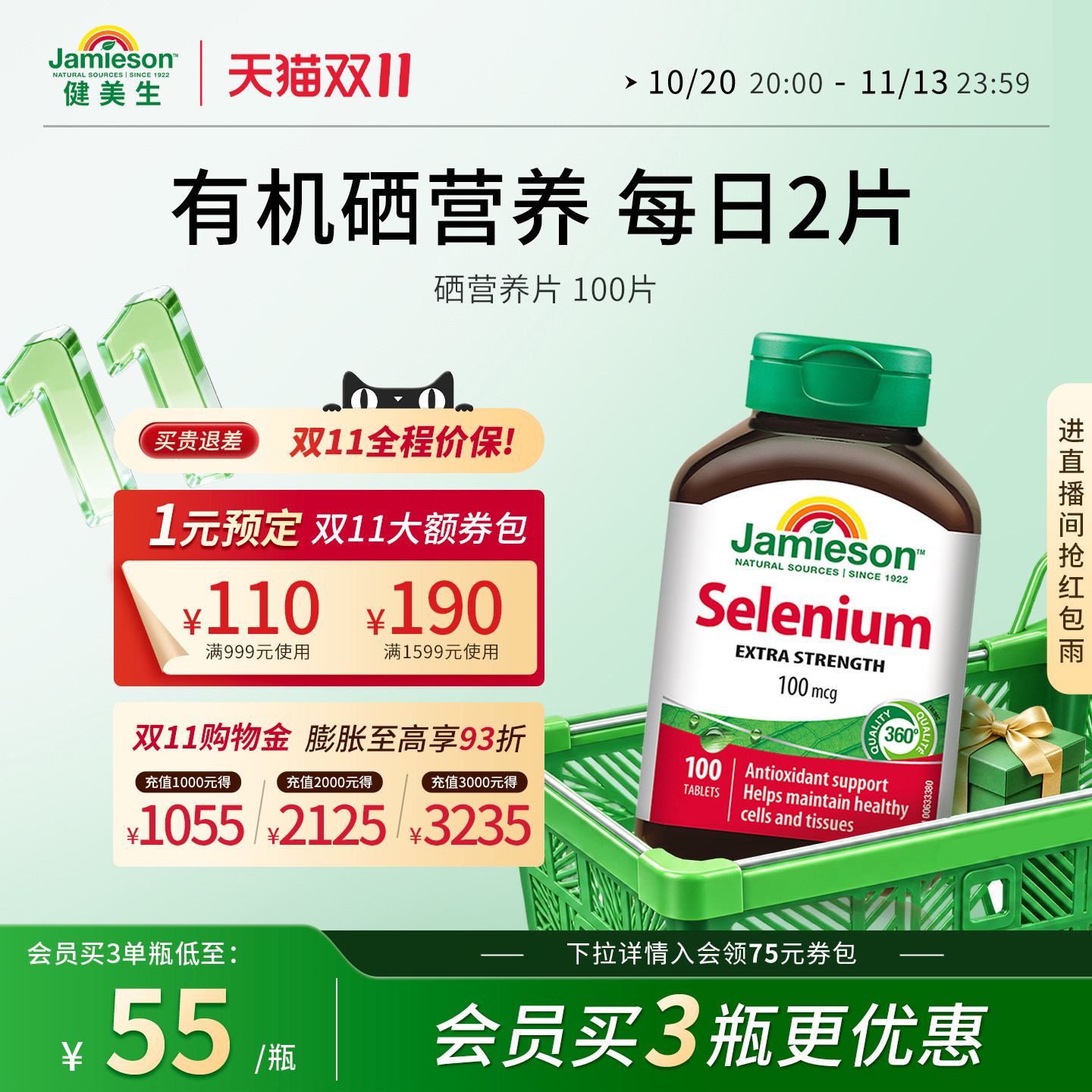 Jamieson健美生硒片补硒有机贡硒维素酵母富硒元素维生素非麦芽硒