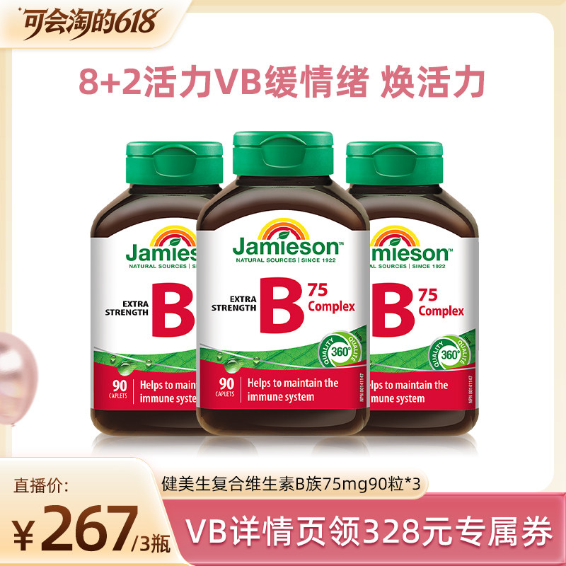 【胡可直播】健美生复合维生素b族90粒 vb维生素b2b6