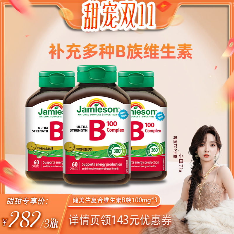 健美生肌醇生物素维生素b族