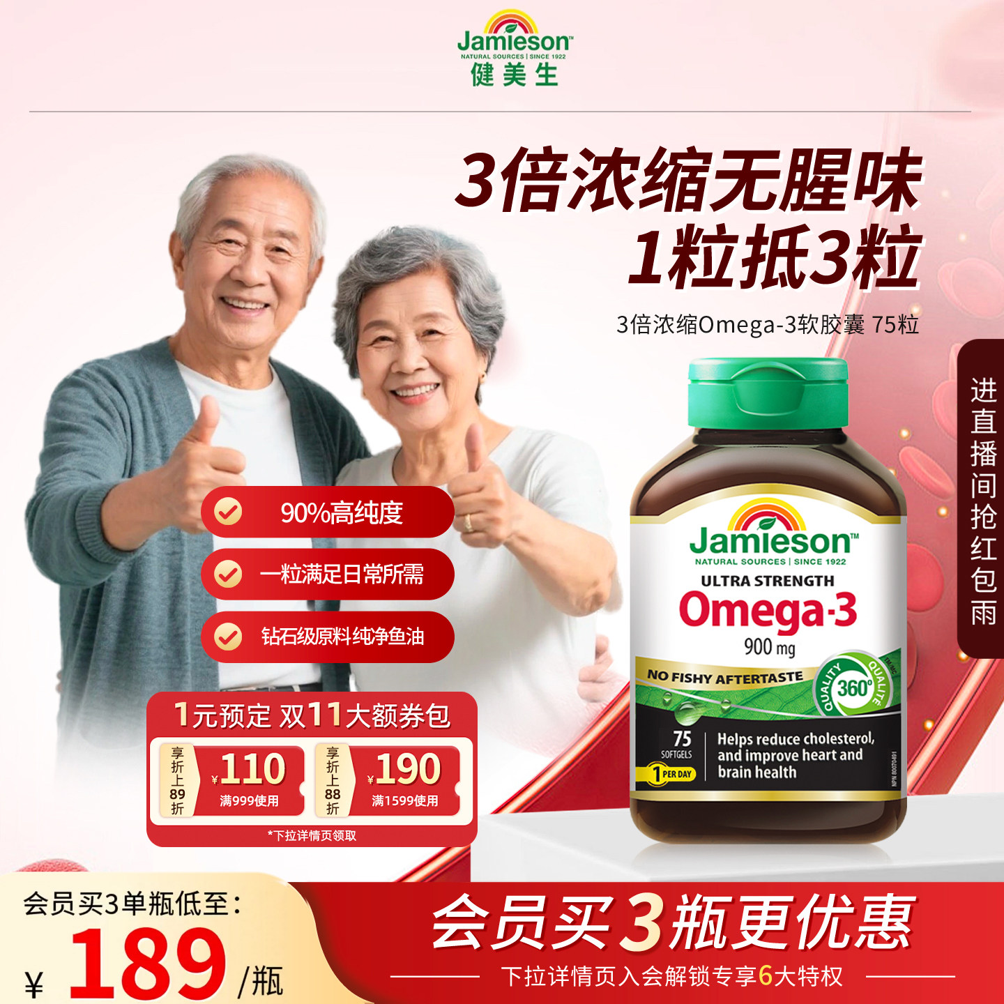 【粉丝专属】Jamieson健美生加拿大三倍深海鱼油Omega-3软胶囊dha