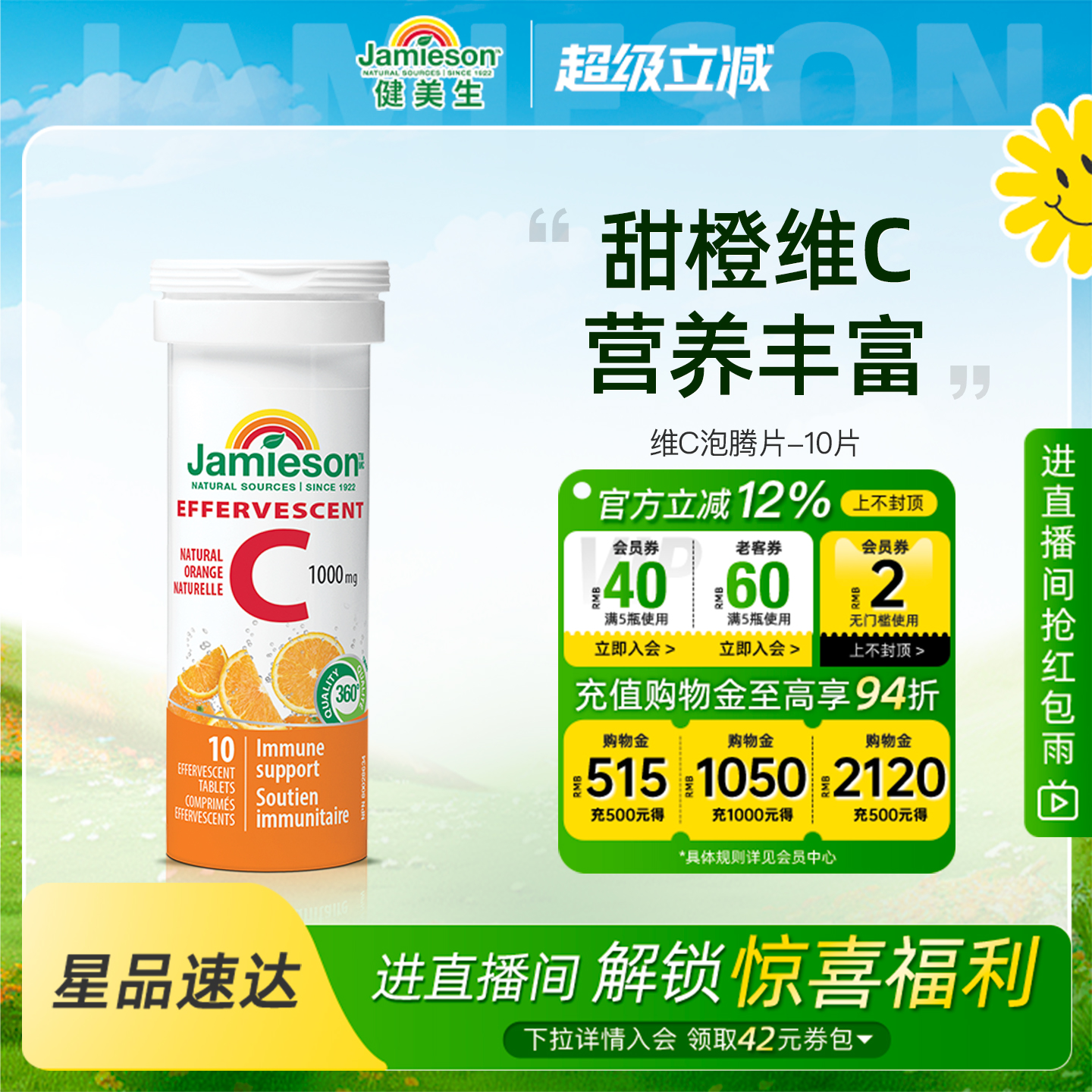Jamieson健美生泡腾片Jamieson