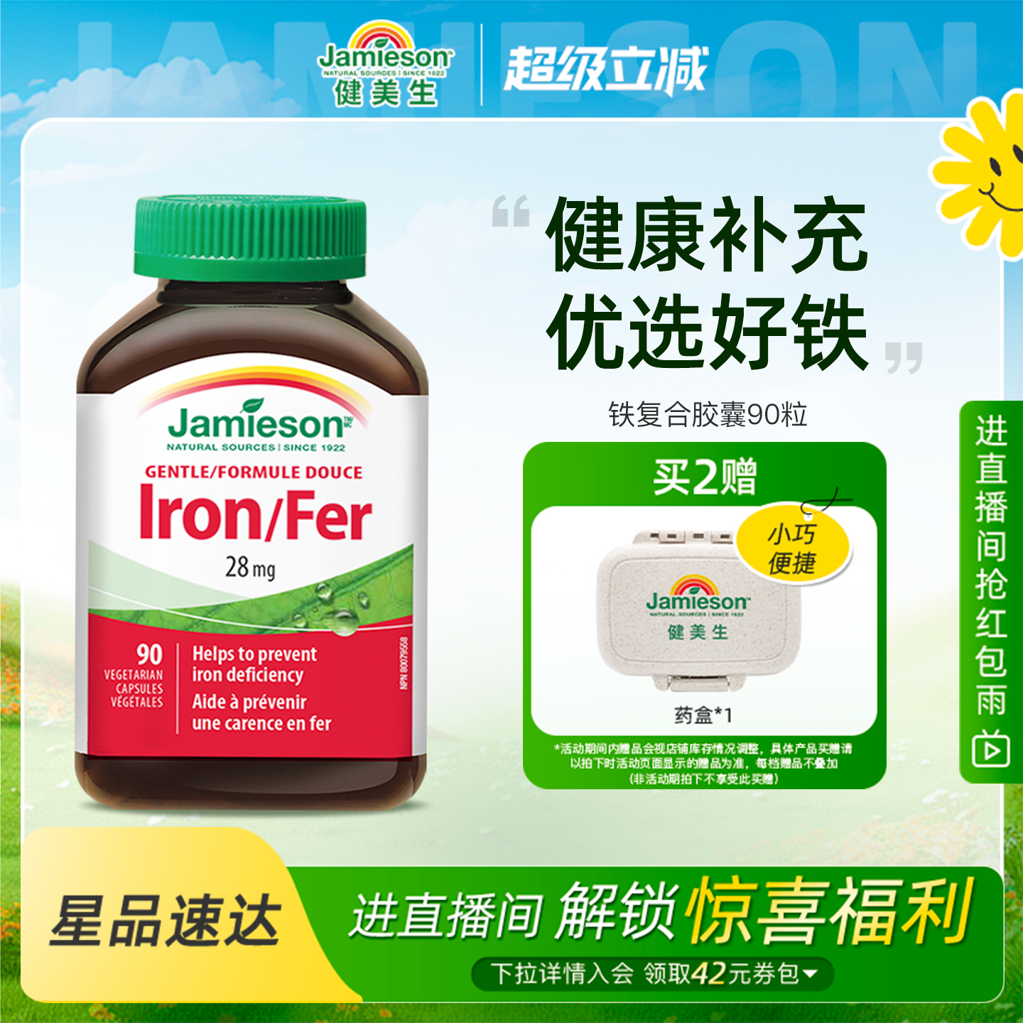 健美生补铁补血胶囊90粒