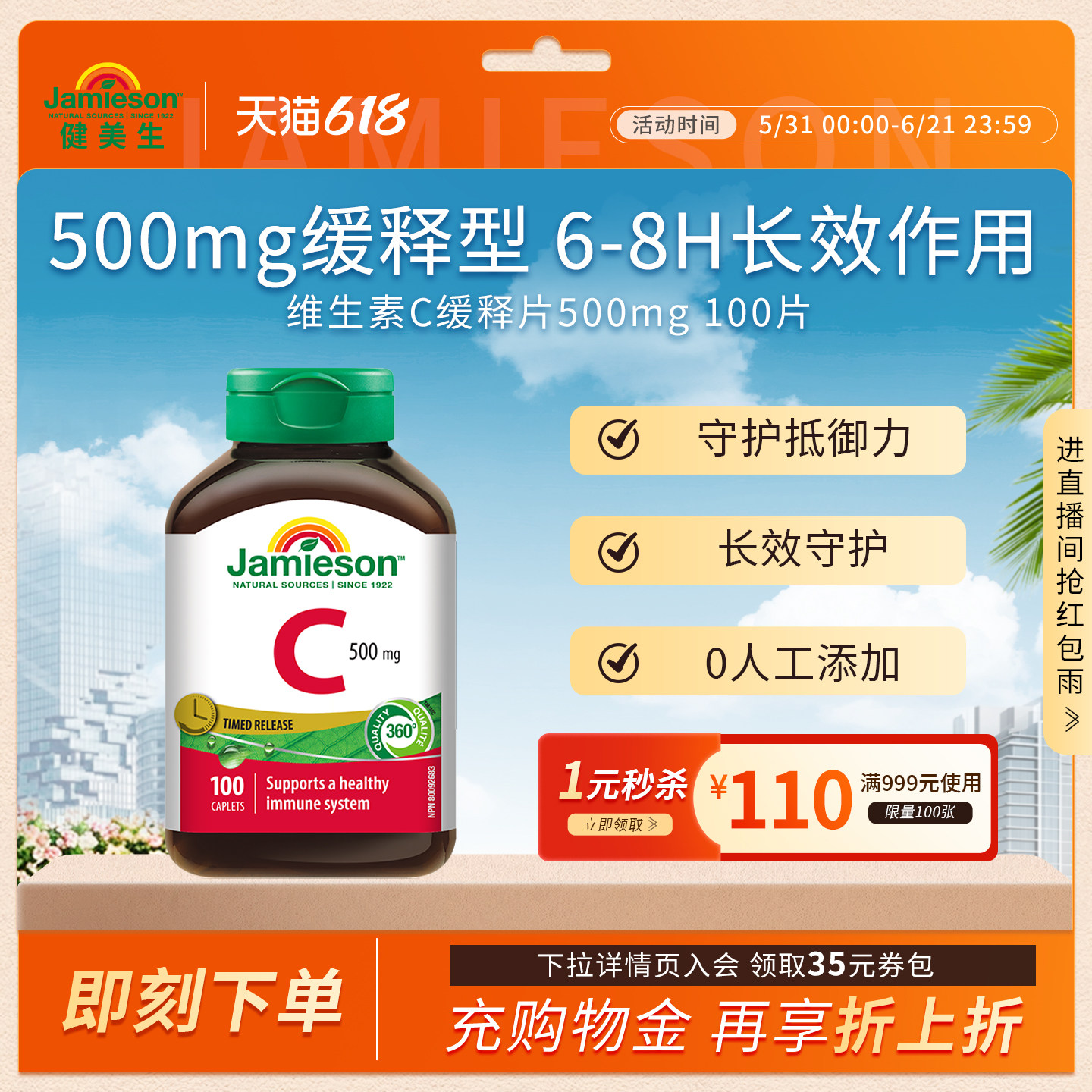 Jamieson健美生维生素C缓释片500mg维他命vc天然高浓度无糖维C