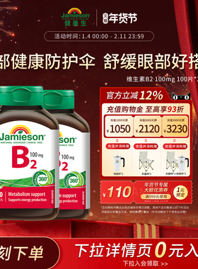 Jamieson健美生维生素b族复合片b2正品100mg多种维生素b2 100片