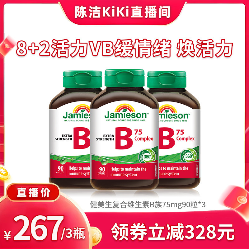 【抢现货!k姐618】健美生复合维生素b族90粒
