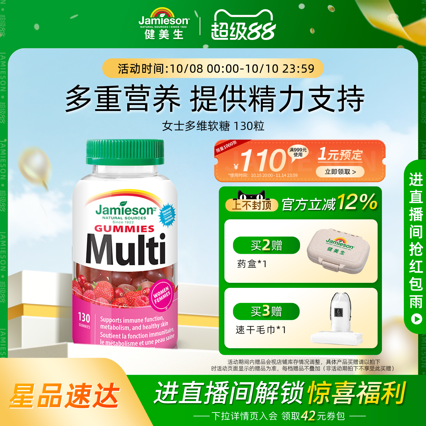 Jamieson健美生女士复合维生素abc软糖 综合B族补钙B12软糖130粒