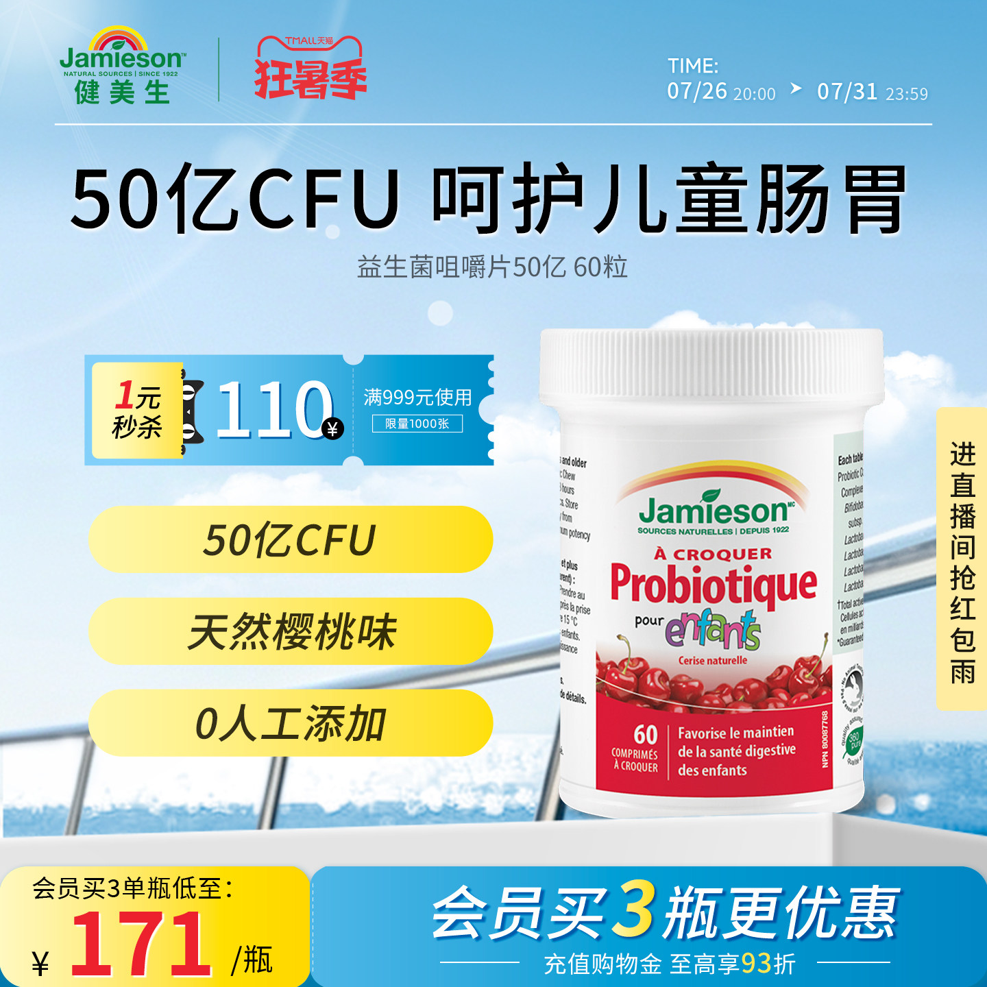 Jamieson健美生益生菌咀嚼片调理肠胃免疫力50亿儿童婴幼儿60粒