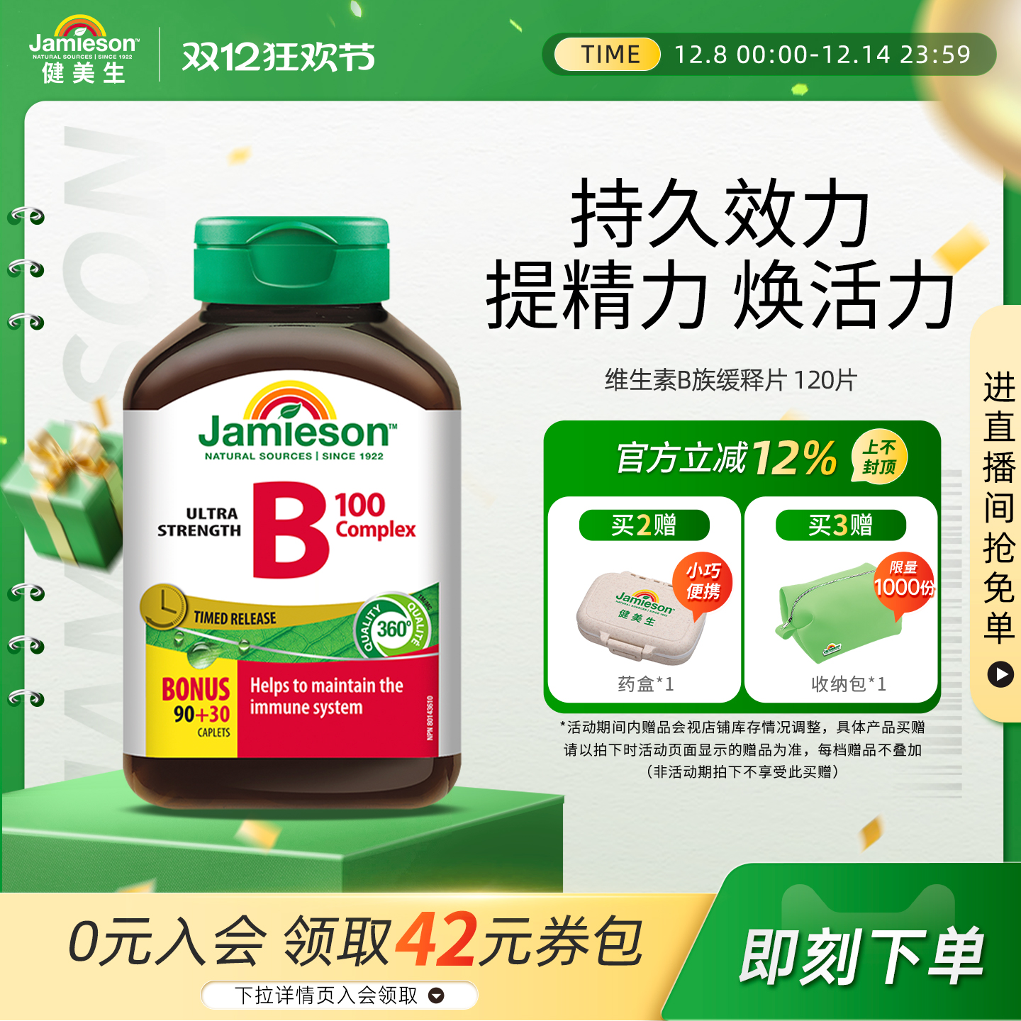 健美生维生素B族缓释片120片