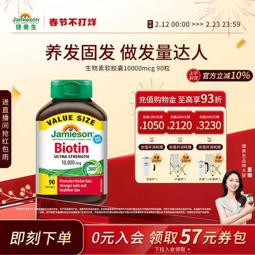 健美生生物素护发片维B7