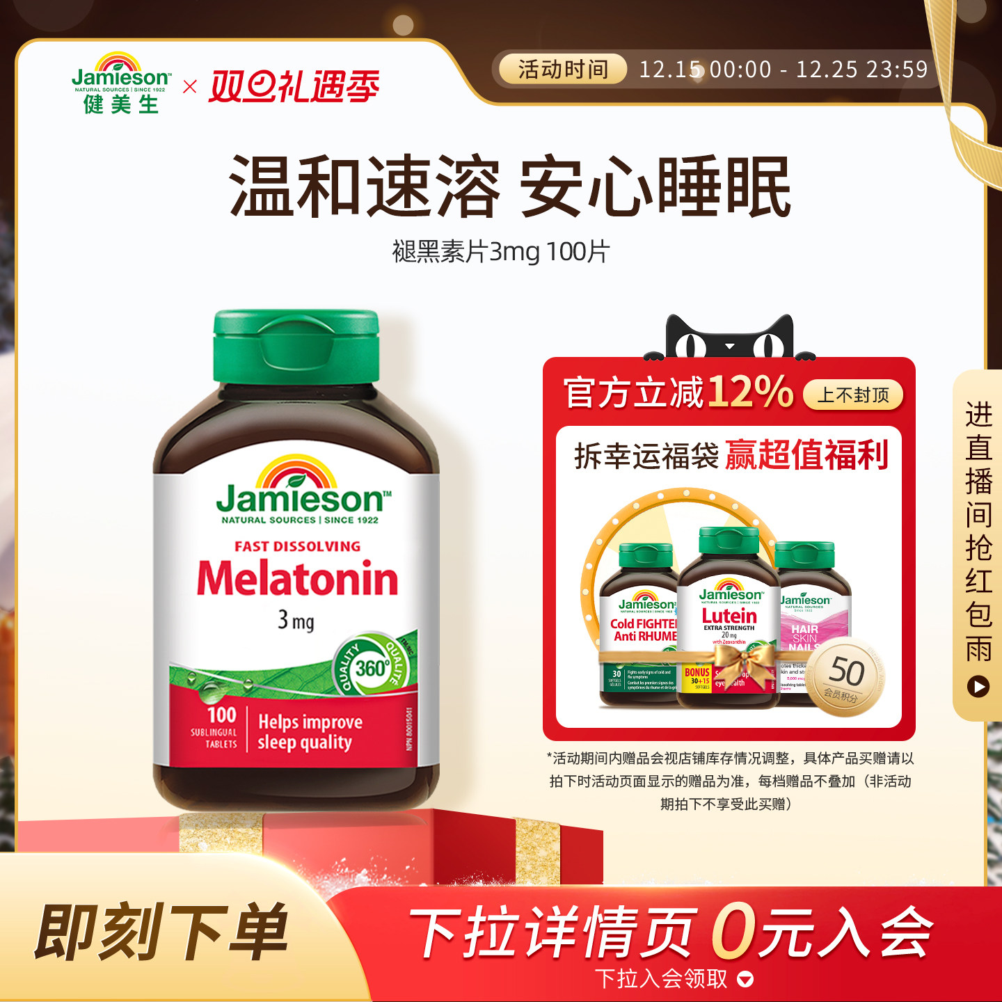 Jamieson健美生褪黑素非软糖退黑素睡眠片褪黑素安瓶melatonin