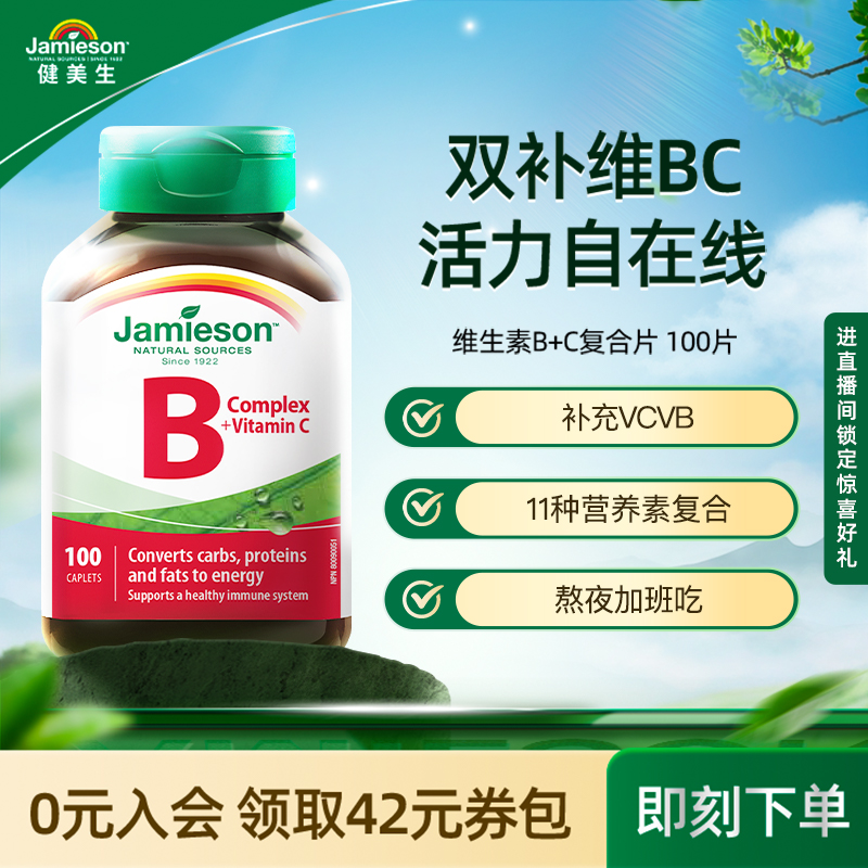 复合维生素b+c补充身体所需vcvb
